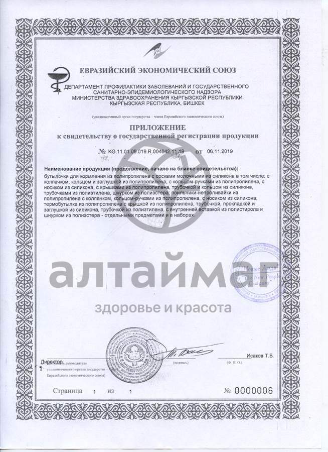 Сертификат на товар Пома бутылочка для кормления 250 мл силикон, 6+ Пома бутылочка для кормления 250 мл силикон, 6+ сертификат