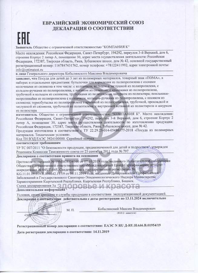 Сертификат на товар Пома бутылочка для кормления 250 мл силикон, 6+ Пома бутылочка для кормления 250 мл силикон, 6+ сертификат