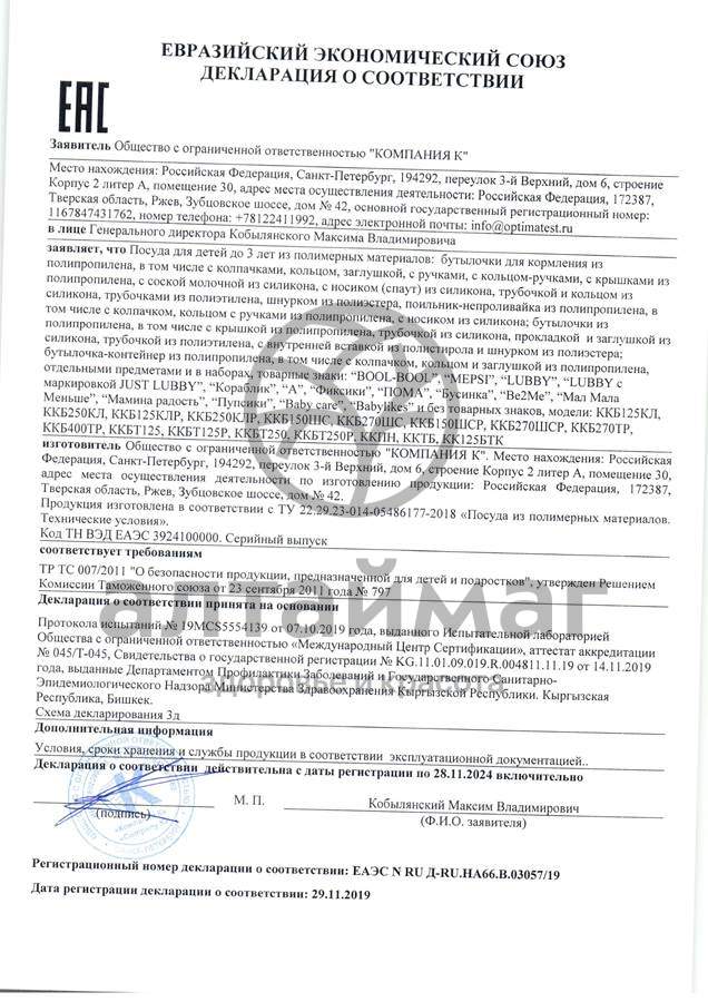 Сертификат на товар Lubby бутылочка с соской Веселые Животные от 0 месяцев 250мл классика Lubby бутылочка с соской Веселые Животные от 0 месяцев 250мл классика сертификат