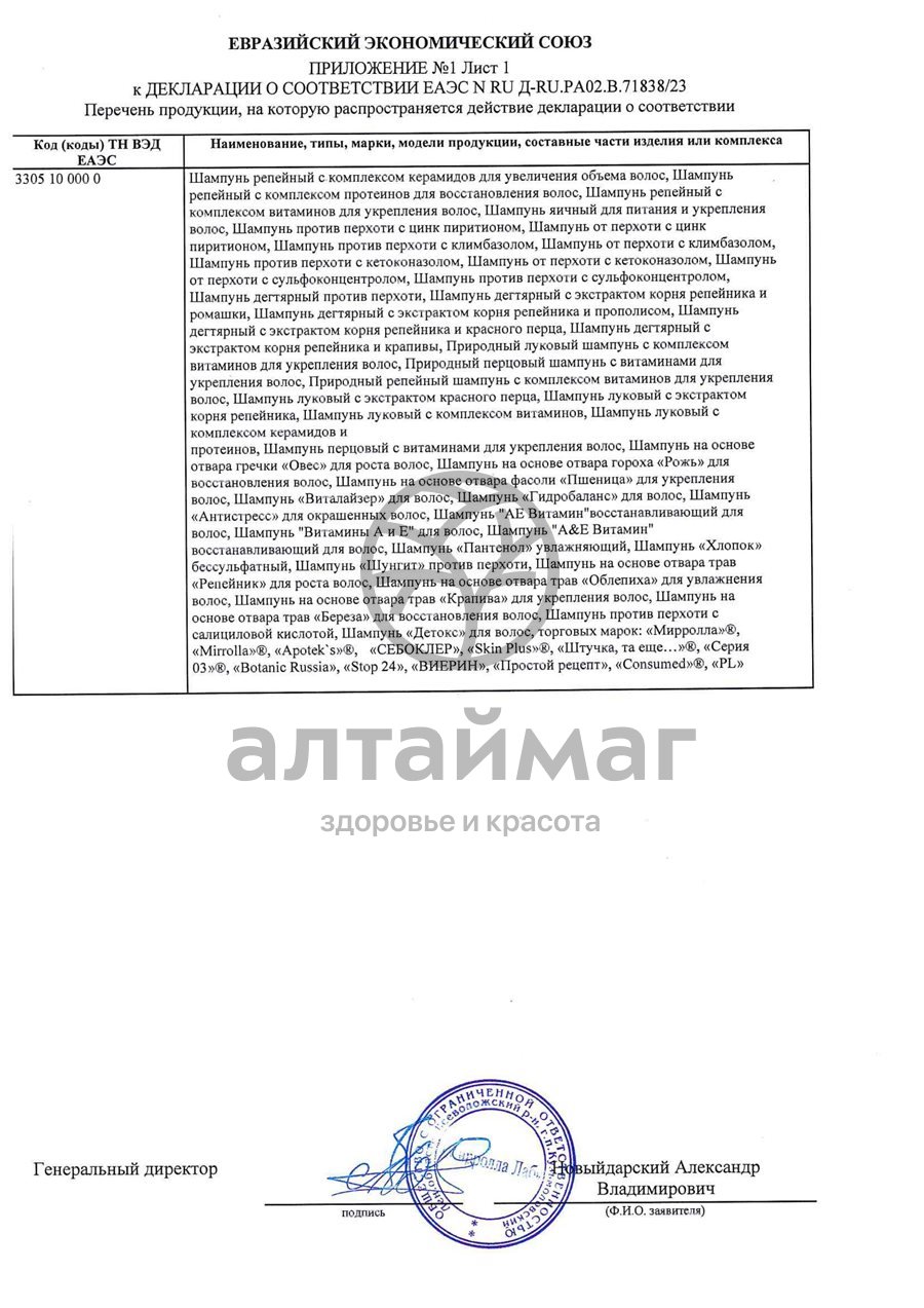 Сертификат на товар Шампунь хлопок бессульфатный Мирролла 150мл Шампунь хлопок бессульфатный Мирролла 150мл сертификат