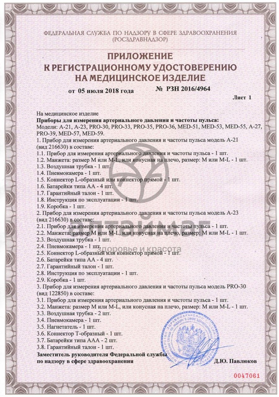 Сертификат на товар Тонометр автомат конусная манжета ml (22-42см) с адаптером pro-35 Тонометр автомат конусная манжета ml (22-42см) с адаптером pro-35 сертификат