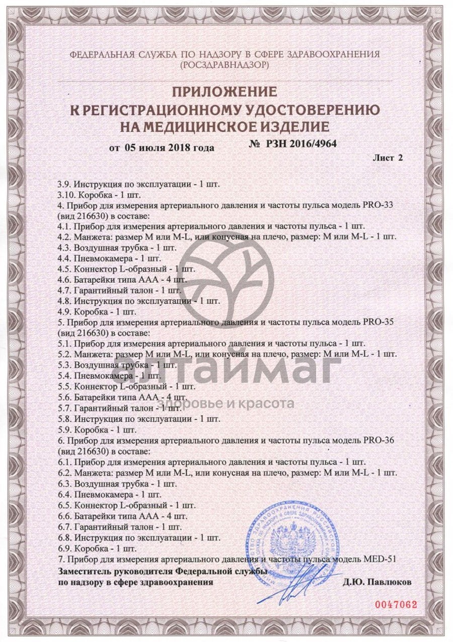 Сертификат на товар Тонометр автомат конусная манжета ml (22-42см) с адаптером pro-35 Тонометр автомат конусная манжета ml (22-42см) с адаптером pro-35 сертификат