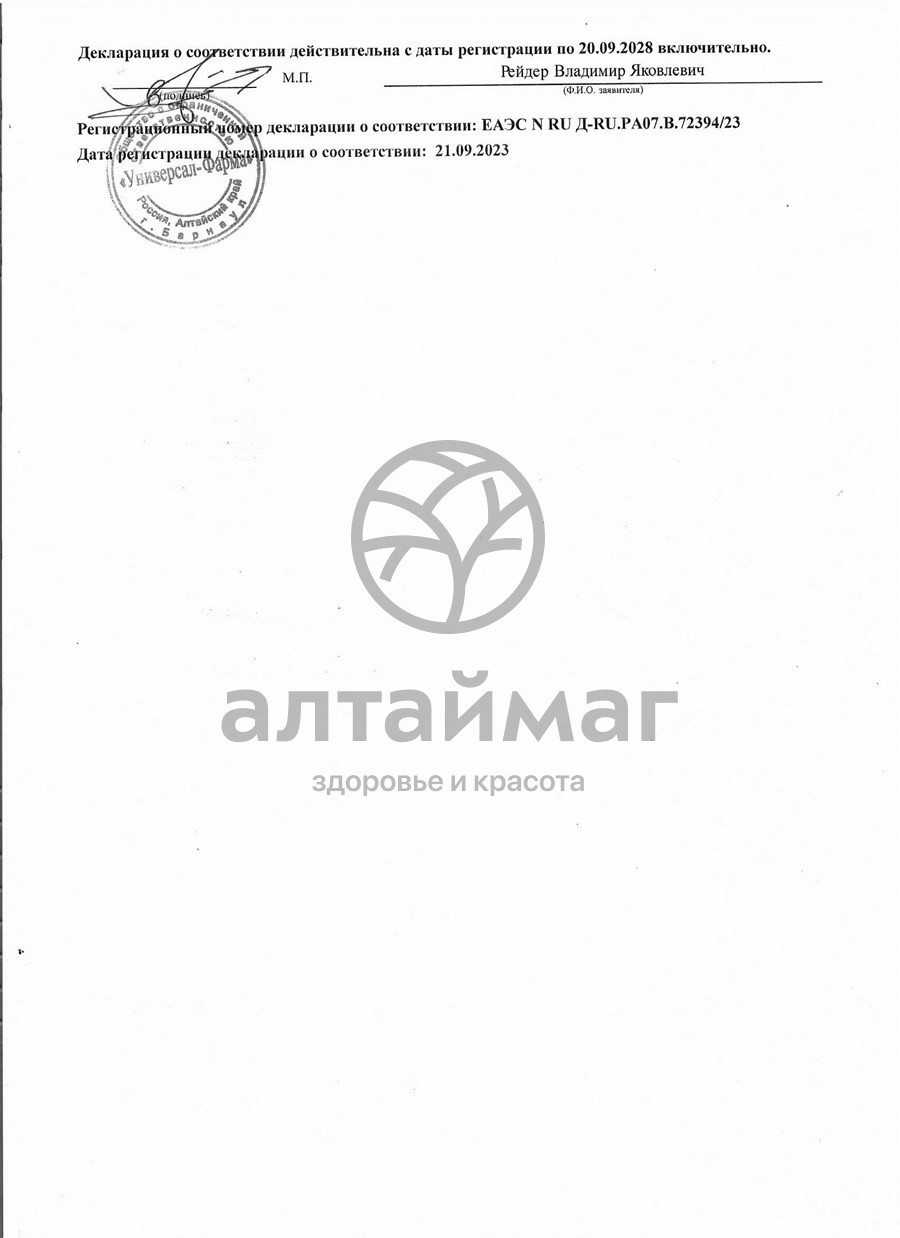 Сертификат на товар Для бани чайный напиток У-Фарма 20 пакетиков Для бани чайный напиток У-Фарма 20 пакетиков сертификат