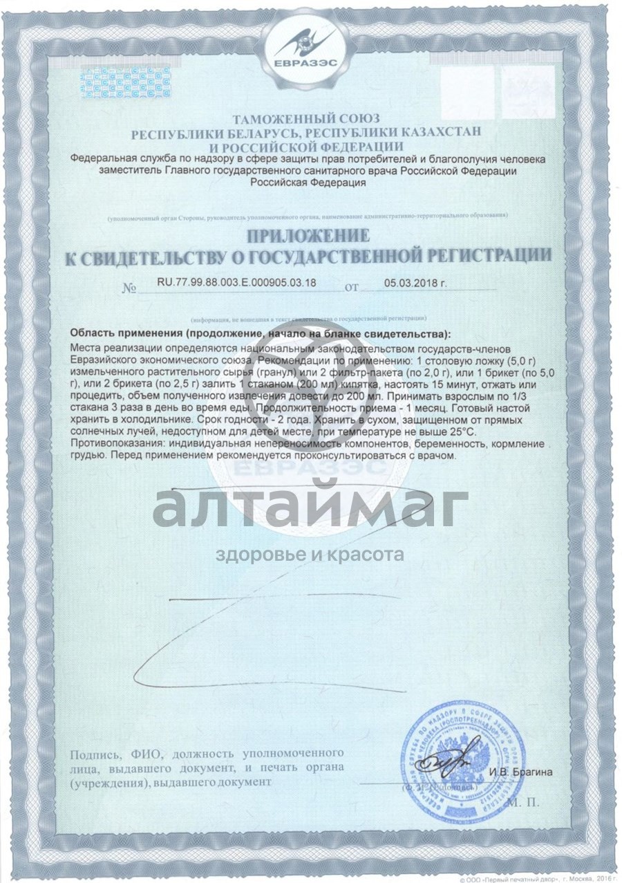 Сертификат на товар Фитосбор Неврофит успокаивающий Хорст 20 пакетиков Фитосбор Неврофит успокаивающий Хорст 20 пакетиков сертификат