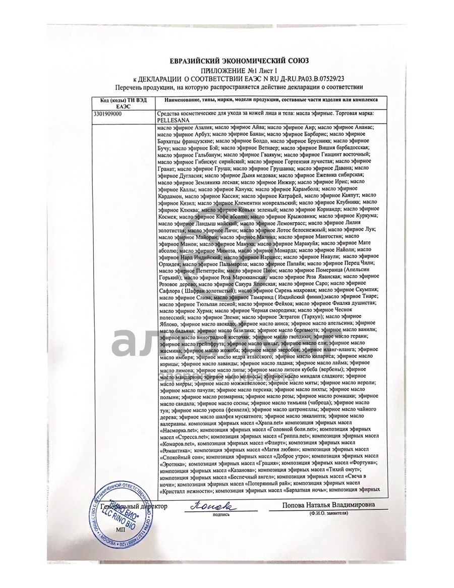 Сертификат на товар Эфирное масло Пеллесана чайного дерева 10мл Эфирное масло Пеллесана чайного дерева 10мл сертификат