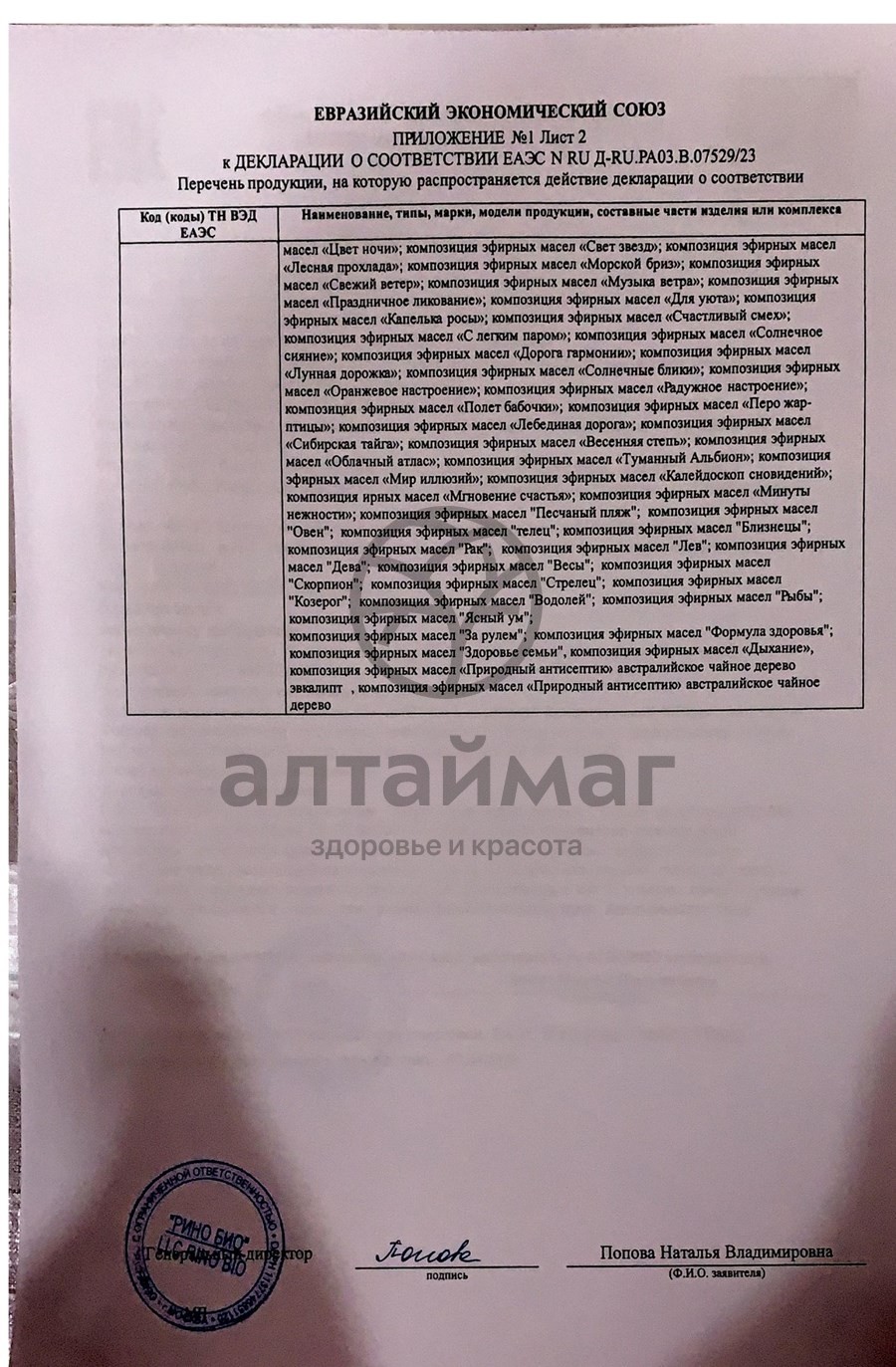 Сертификат на товар Эфирное масло Пеллесана чайного дерева 10мл Эфирное масло Пеллесана чайного дерева 10мл сертификат