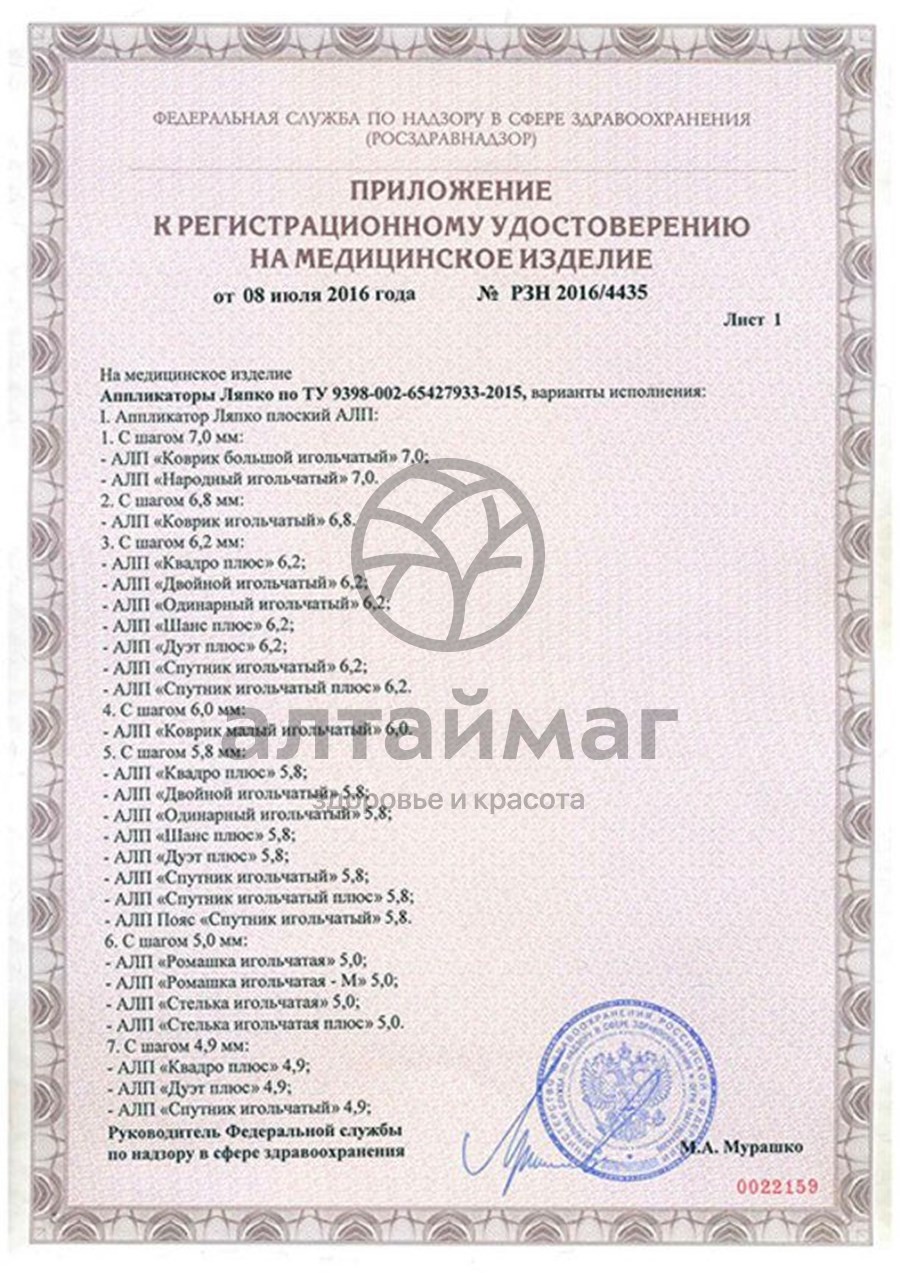 Сертификат на товар Аппликатор Ляпко Мячик Плюс d-55мм Аппликатор Ляпко Мячик Плюс d-55мм сертификат