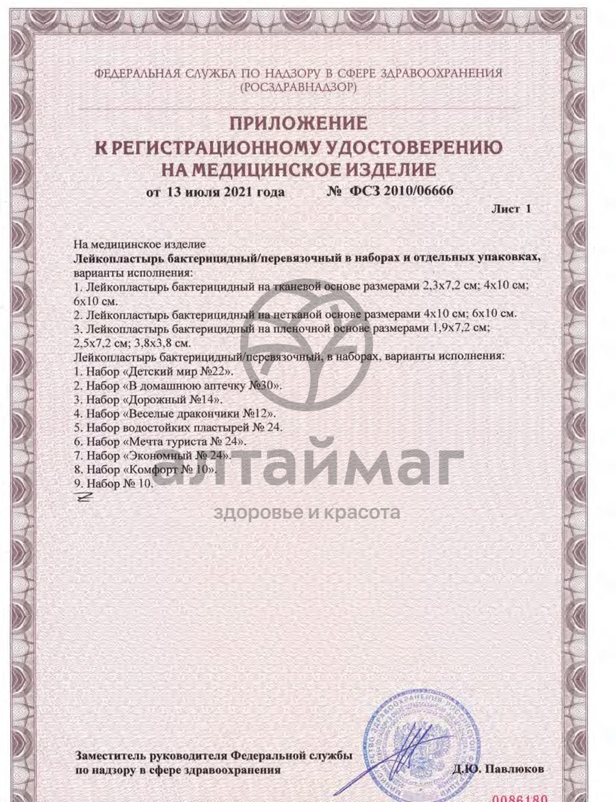 Сертификат на товар Лейкопластырь Сарепта набор Мечта Туриста 24шт Лейкопластырь Сарепта набор Мечта Туриста 24шт сертификат