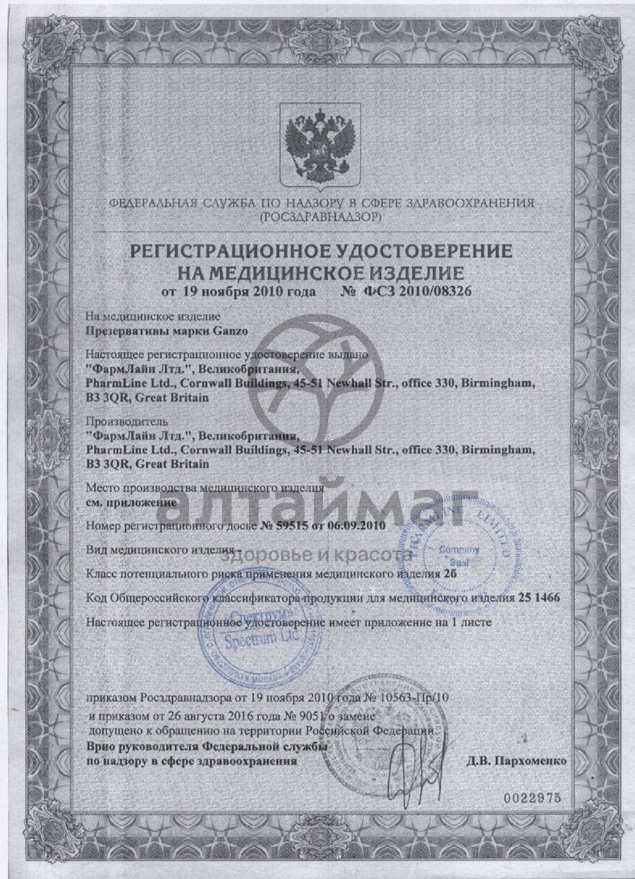 Сертификат на товар Презерватив Ganzo ультра тонкие 3шт Презерватив Ganzo ультра тонкие 3шт сертификат