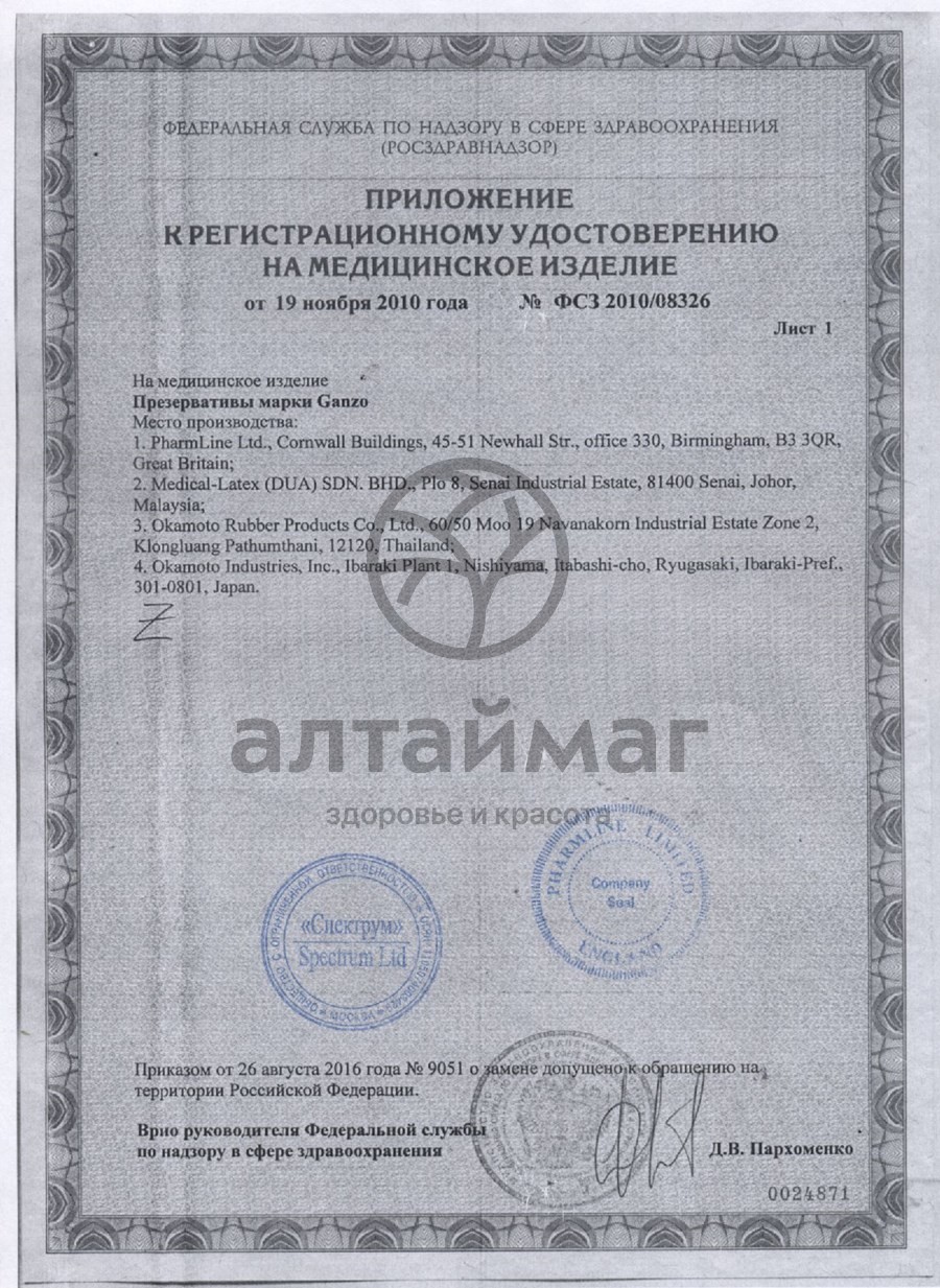 Сертификат на товар Презерватив Ganzo ультра тонкие 3шт Презерватив Ganzo ультра тонкие 3шт сертификат