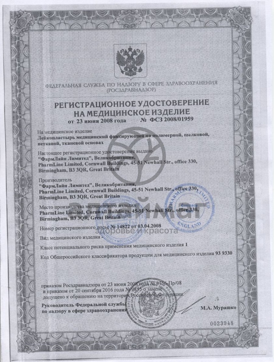Сертификат на товар Лейкопластырь Master Uni Unipore 4*500 нетканая основа Лейкопластырь Master Uni Unipore 4*500 нетканая основа сертификат