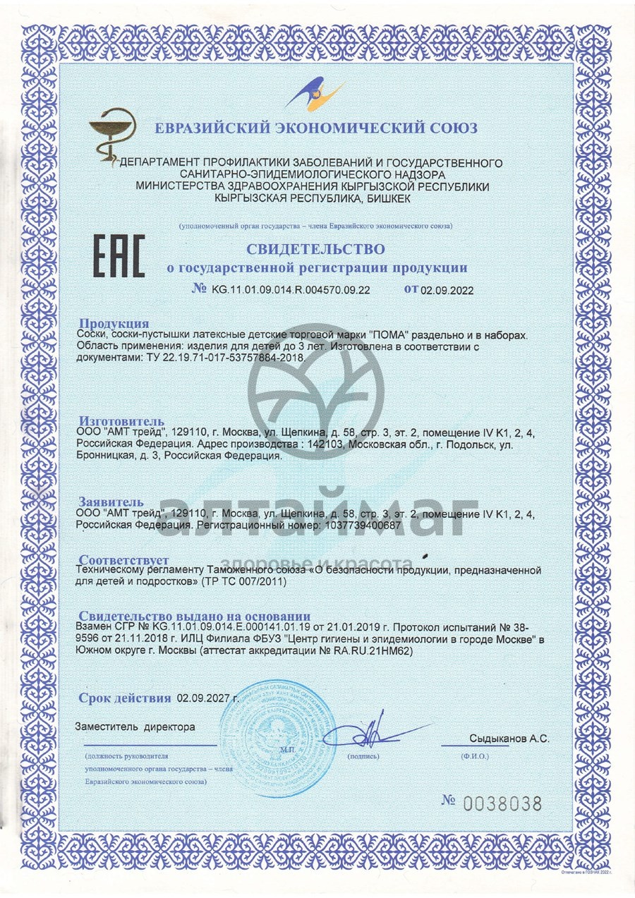 Сертификат на товар Пома соска-пустышка адаптированной формы Пома соска-пустышка адаптированной формы сертификат