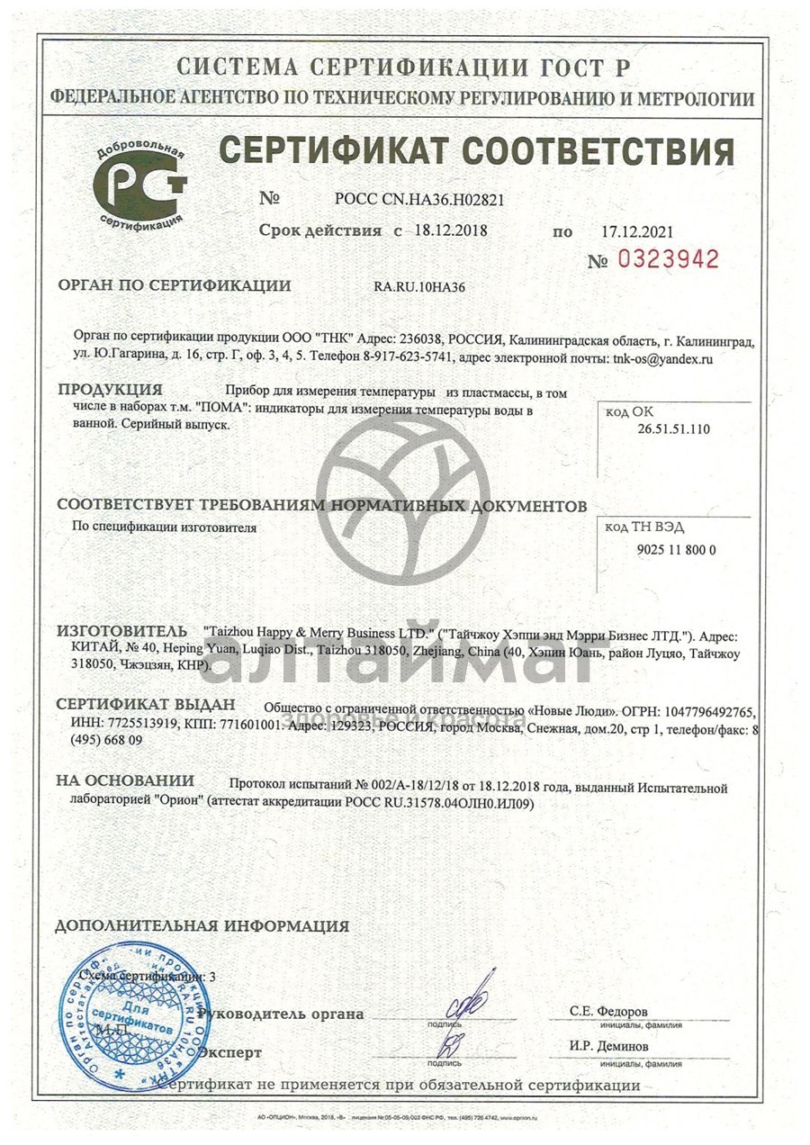 Сертификат на товар Пома индикатор температуры воды Подводная лодка Пома индикатор температуры воды Подводная лодка сертификат