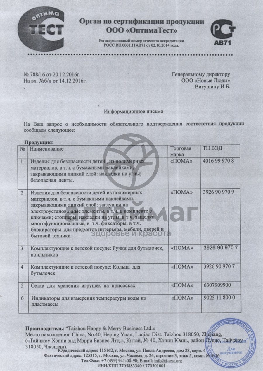 Сертификат на товар Пома индикатор температуры воды Подводная лодка Пома индикатор температуры воды Подводная лодка сертификат