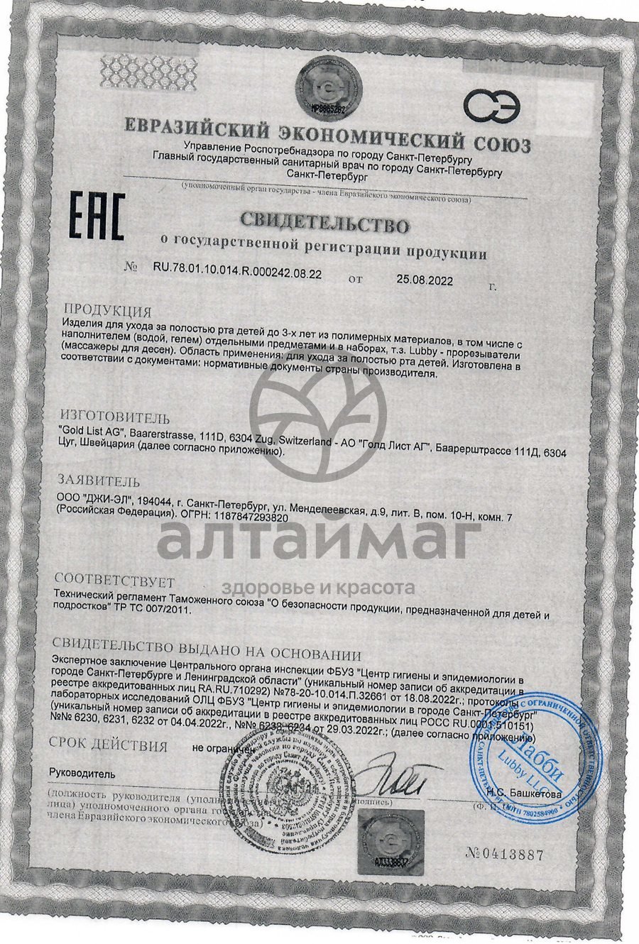 Сертификат на товар Lubby прорезыватель Яркий Хоровод от 4 месяцев Lubby прорезыватель Яркий Хоровод от 4 месяцев сертификат