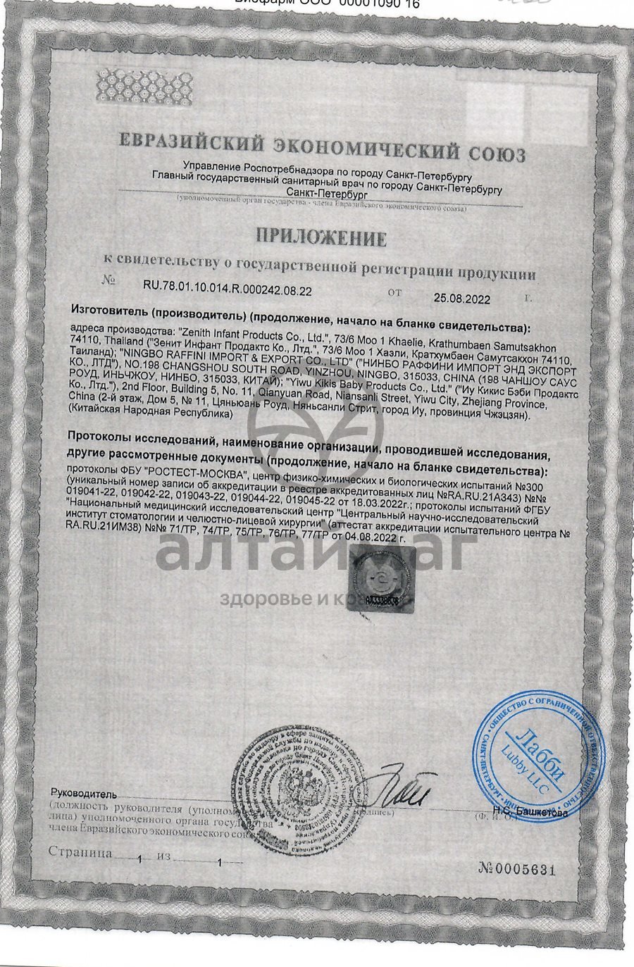 Сертификат на товар Lubby прорезыватель Яркий Хоровод от 4 месяцев Lubby прорезыватель Яркий Хоровод от 4 месяцев сертификат