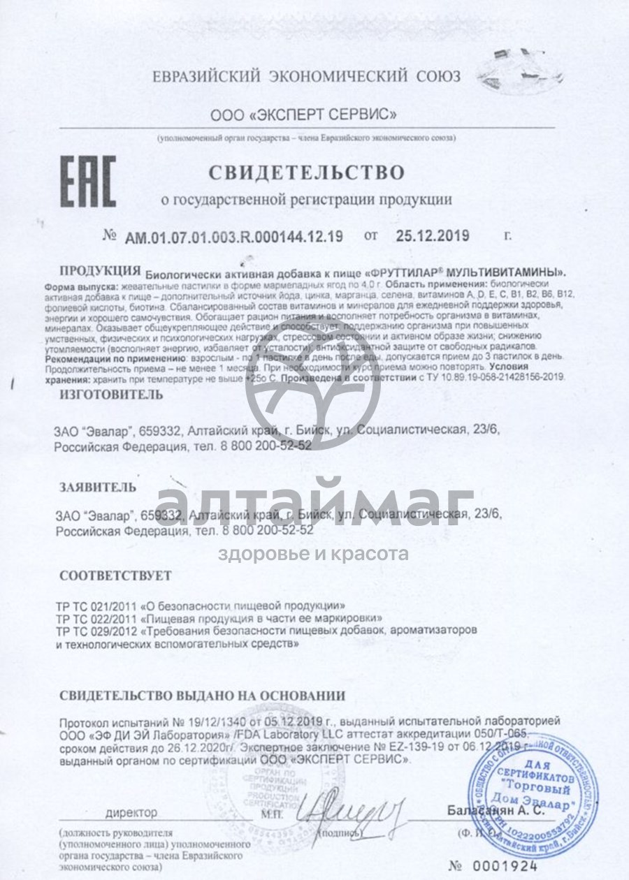 Сертификат на товар Фруттилар мультивитамины жевательные пастилки Эвалар 30шт Фруттилар мультивитамины жевательные пастилки Эвалар 30шт сертификат