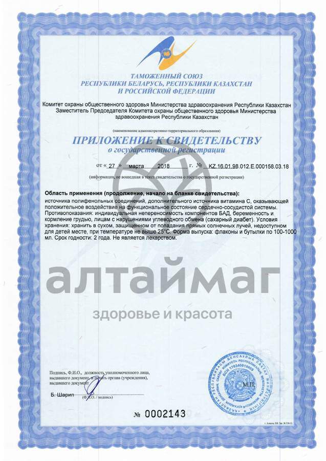 Сертификат на товар Сироп Калины с медуницей кардионорм Greenside 250мл Сироп Калины с медуницей кардионорм Greenside 250мл сертификат