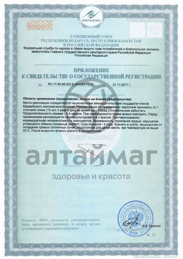 Сертификат на товар Сироп Облепихи с витамином с Greenside 250мл Сироп Облепихи с витамином с Greenside 250мл сертификат