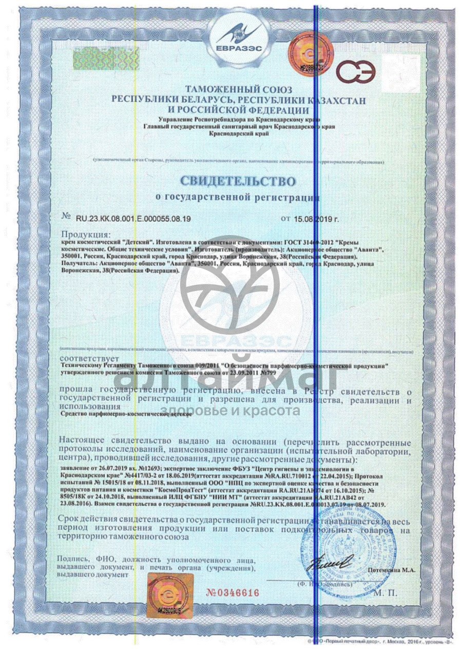 Сертификат на товар Крем Детский 75 мл Крем Детский 75 мл сертификат