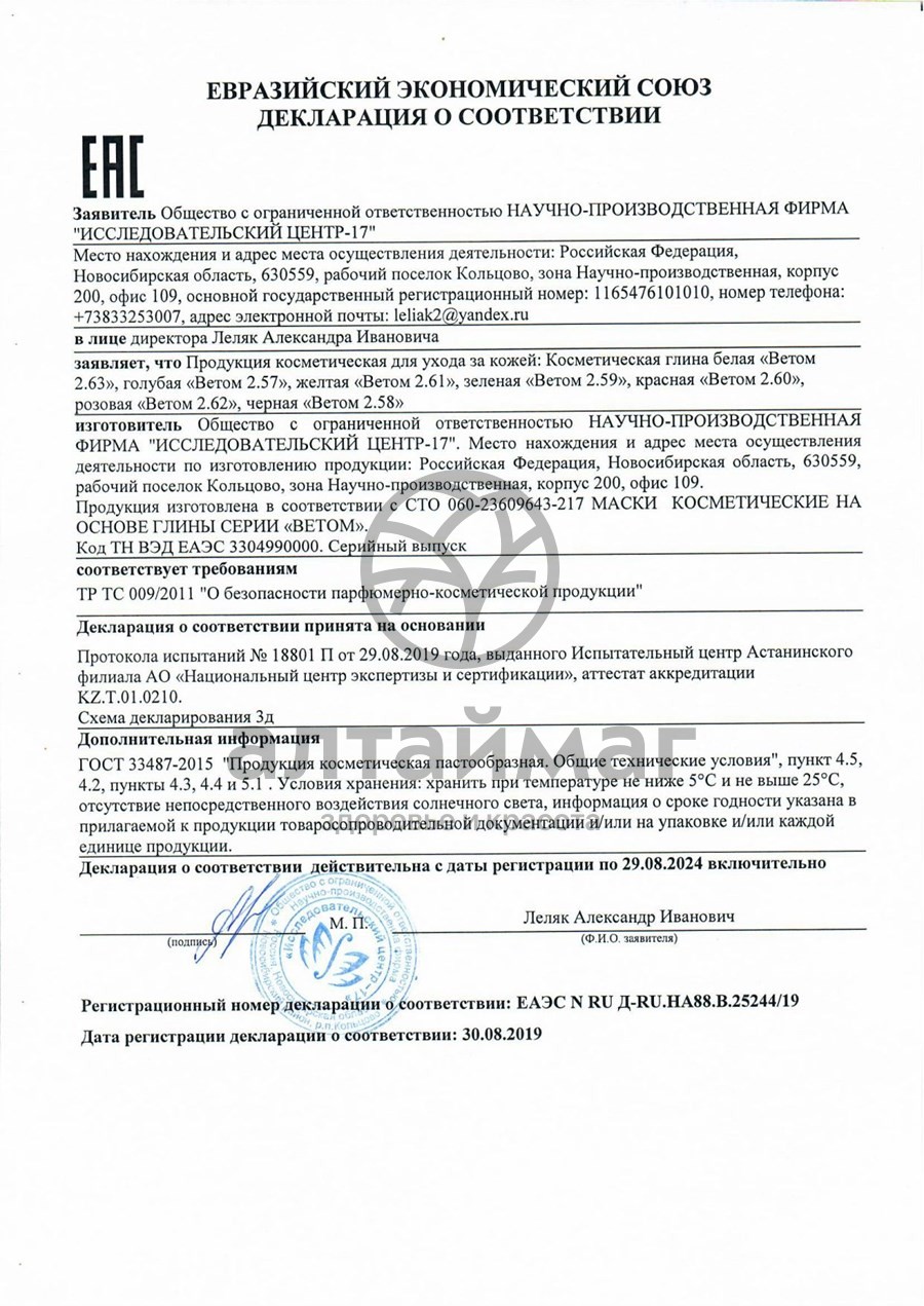 Сертификат на товар Ветом набор глин Живая глина 7шт Ветом набор глин Живая глина 7шт сертификат