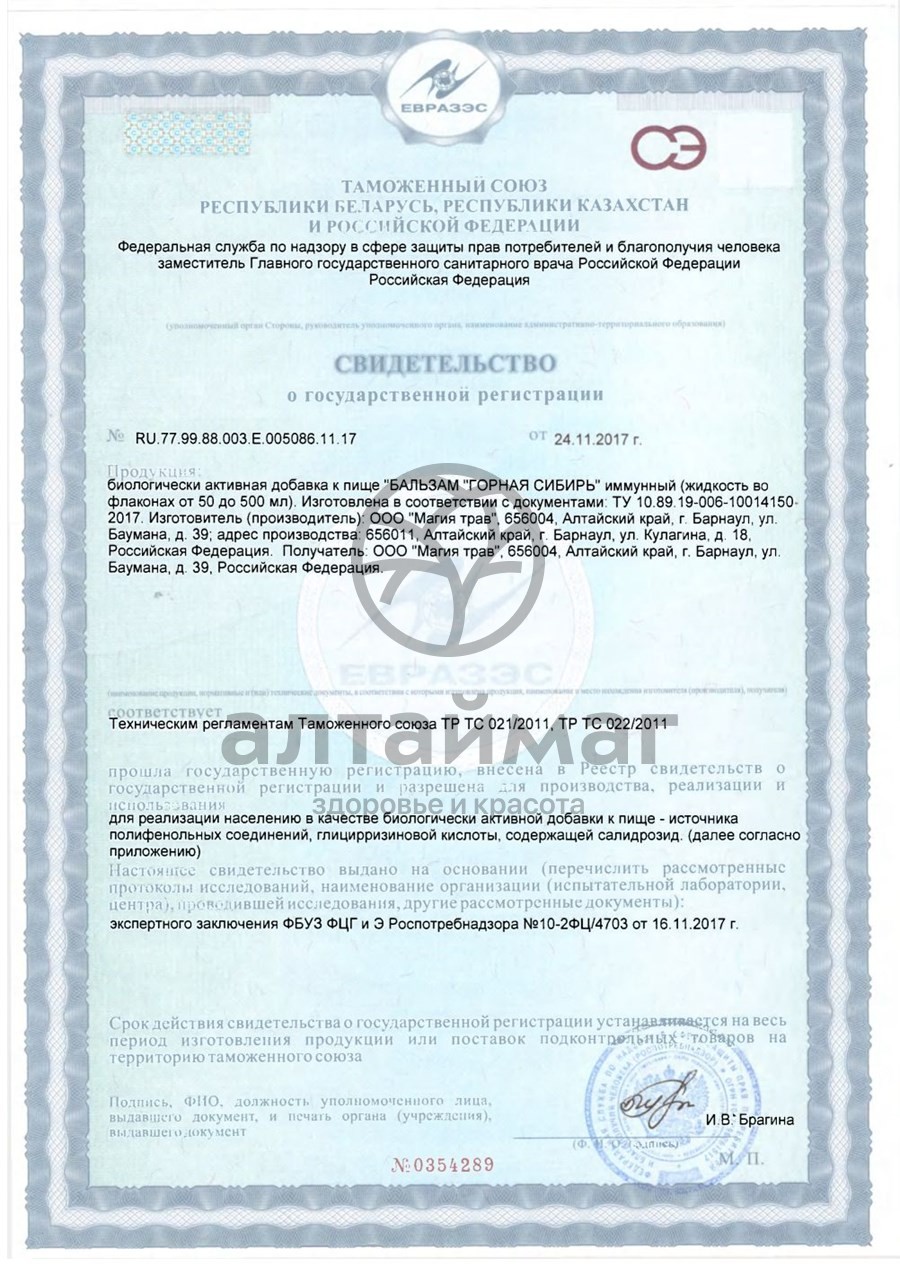 Сертификат на товар Набор подарочный Золотой олень Магия Трав 250мл Набор подарочный Золотой олень Магия Трав 250мл сертификат