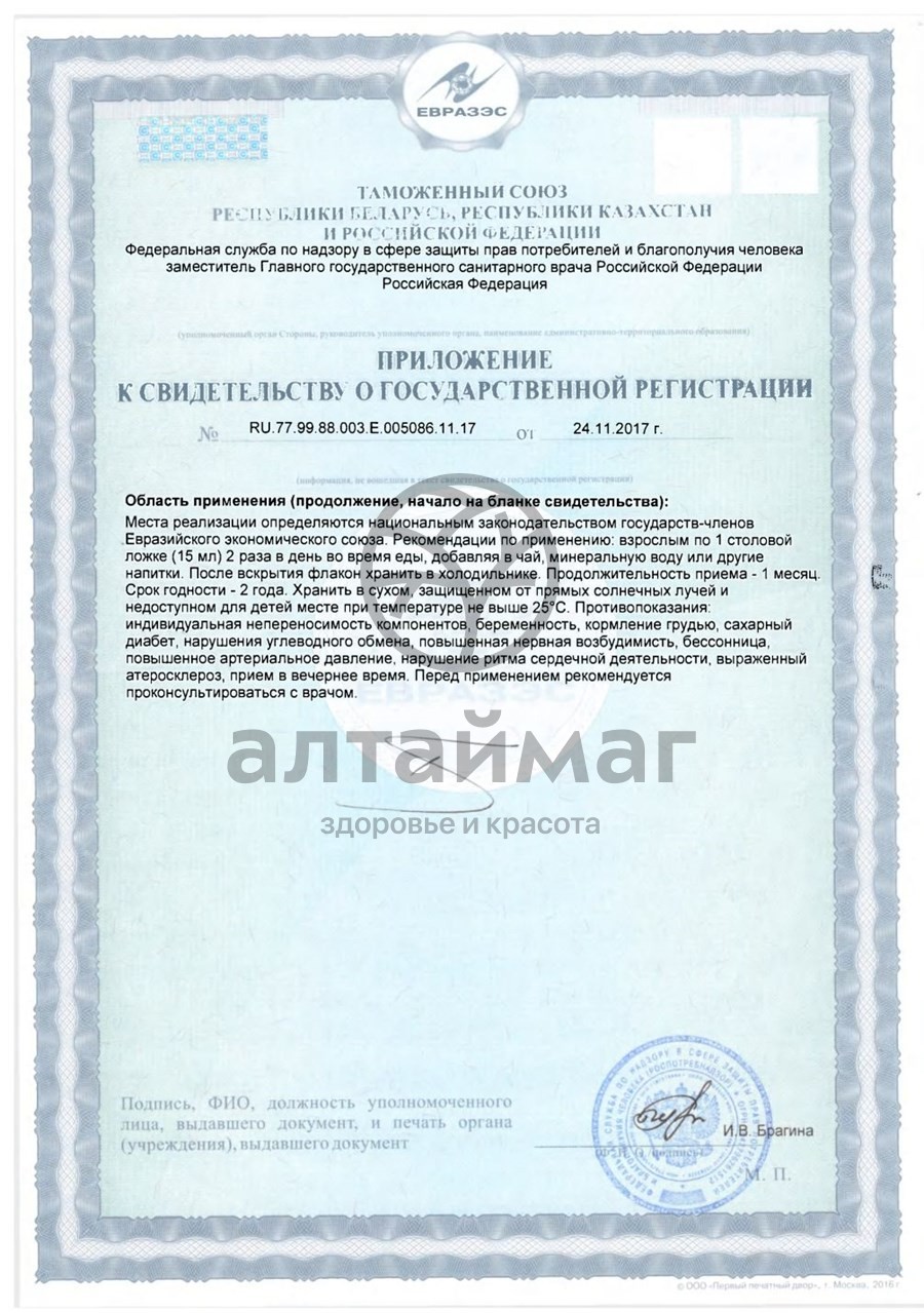 Сертификат на товар Набор подарочный Золотой олень Магия Трав 250мл Набор подарочный Золотой олень Магия Трав 250мл сертификат