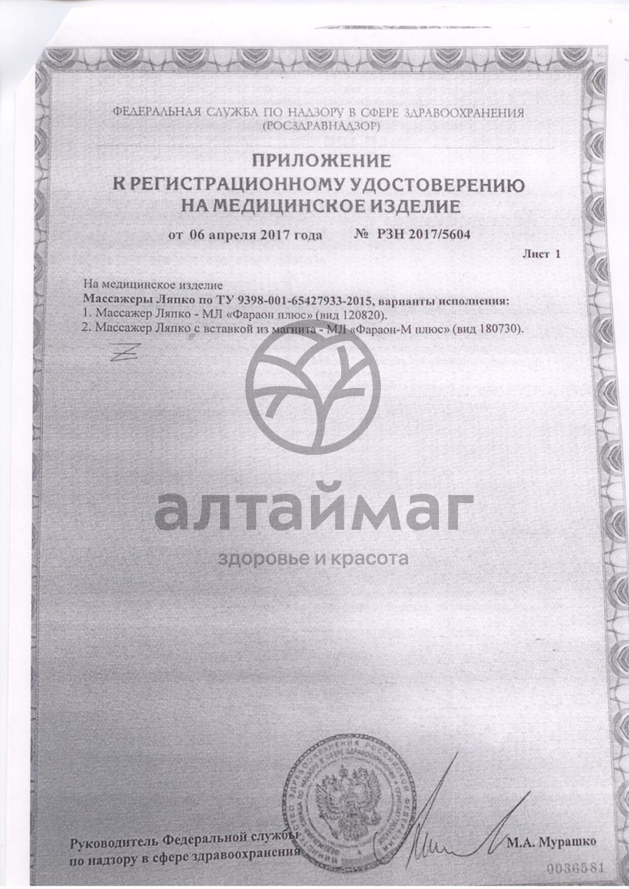 Сертификат на товар Аппликатор Ляпко Массажер Фараон Аппликатор Ляпко Массажер Фараон сертификат