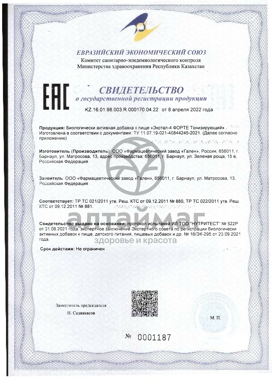 Сертификат на товар Сироп Экстал-4 Форте тонизирующий 100мл Сироп Экстал-4 Форте тонизирующий 100мл сертификат