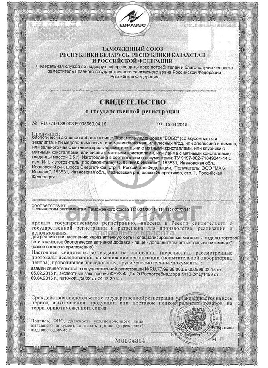 Сертификат на товар Бобс леденцы Зелёный чай с кристаллами Бобс леденцы Зелёный чай с кристаллами сертификат