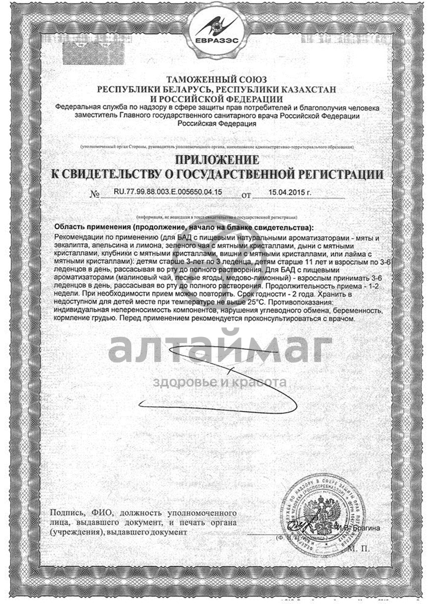 Сертификат на товар Бобс леденцы Зелёный чай с кристаллами Бобс леденцы Зелёный чай с кристаллами сертификат