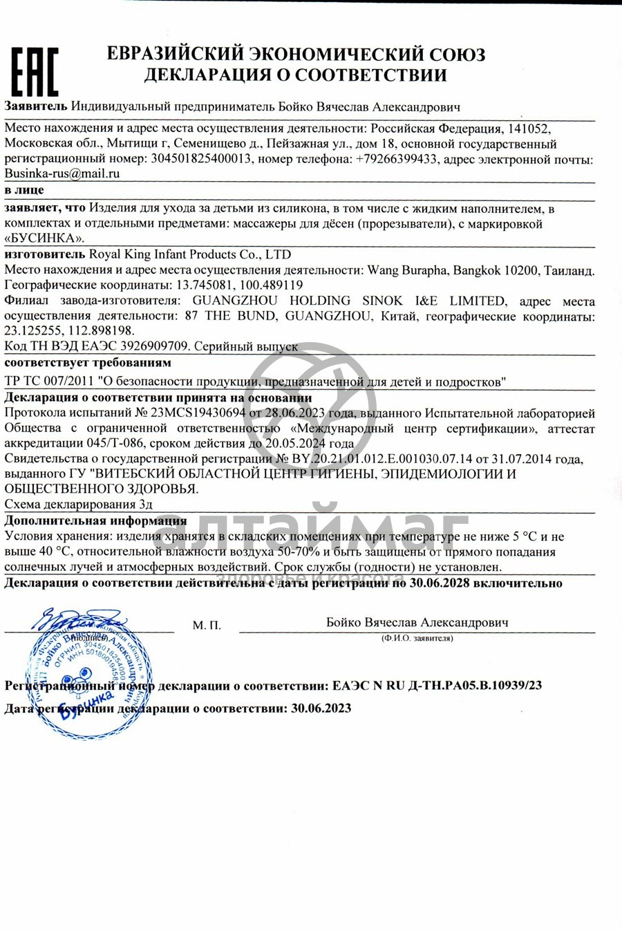 Сертификат на товар Бусинка прорезыватель Вертолет силиконовый Бусинка прорезыватель Вертолет силиконовый сертификат