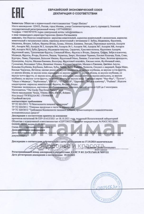 Сертификат на товар Мармелад фру-фру Карандаши вишня 85г Мармелад фру-фру Карандаши вишня 85г сертификат