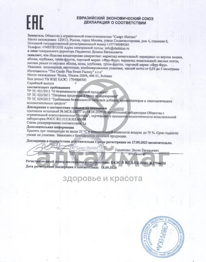 Сертификат на товар Мармелад фру-фру Карандаши вишня 85г Мармелад фру-фру Карандаши вишня 85г сертификат