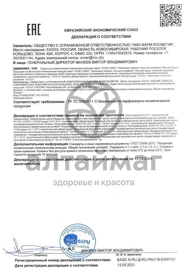 Сертификат на товар Пенка-мусс нежная Венец Сибири 150мл Пенка-мусс нежная Венец Сибири 150мл сертификат