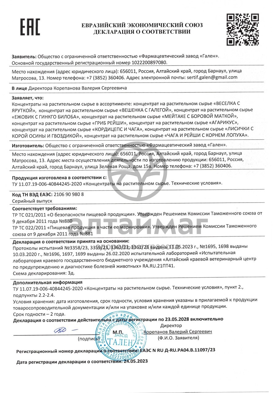 Сертификат на товар Лисички с корой осины и гвоздикой Алфит 30 капсул Лисички с корой осины и гвоздикой Алфит 30 капсул сертификат