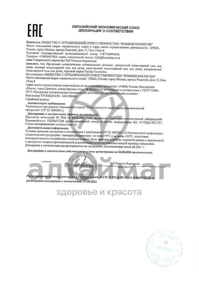 Сертификат на товар Вилсен Мицеллярный гель для душа Нежный 300мл Вилсен Мицеллярный гель для душа Нежный 300мл сертификат