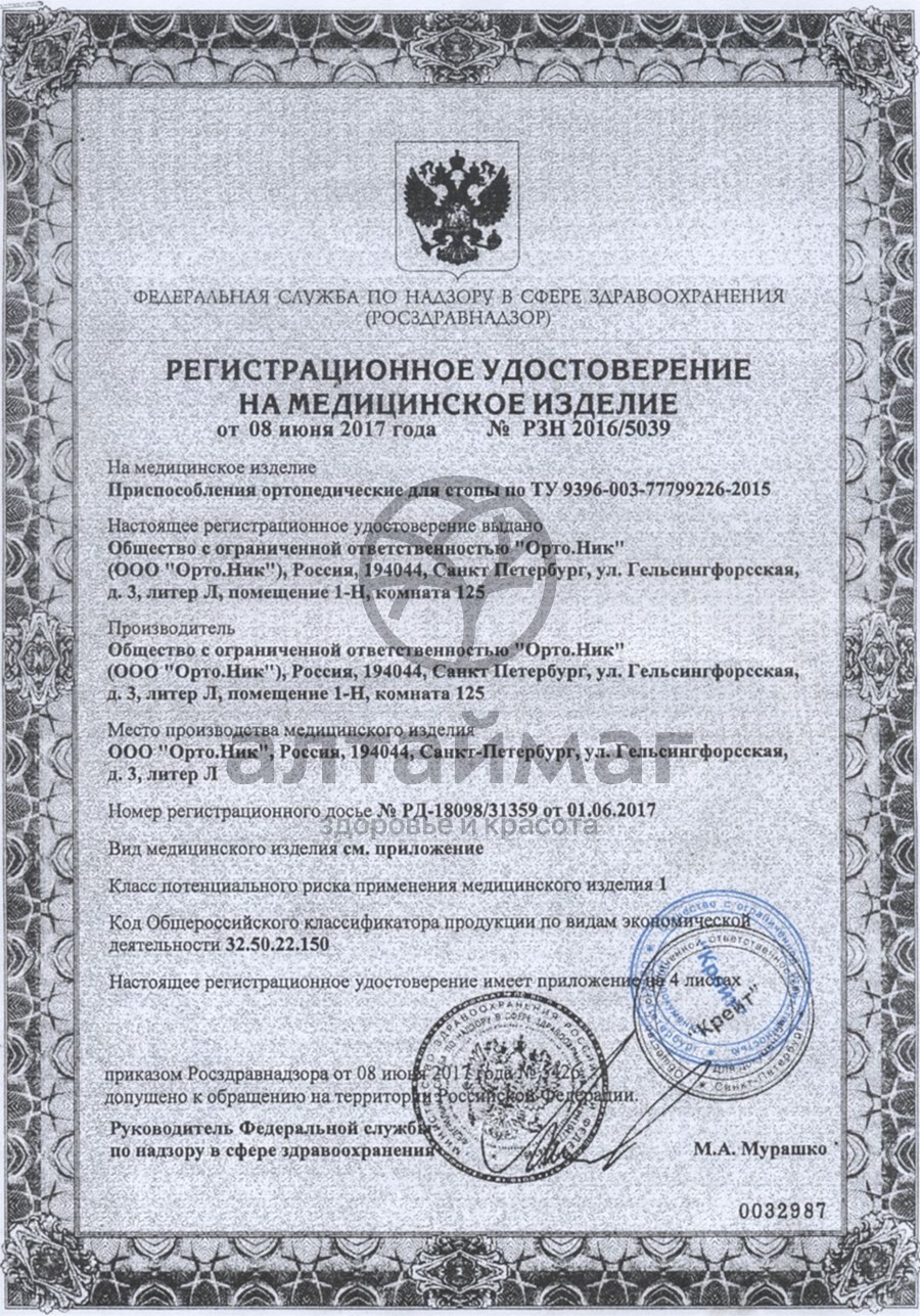 Сертификат на товар Подпяточник клиновидный корригирующий, арт. 47K Подпяточник клиновидный корригирующий, арт. 47K сертификат
