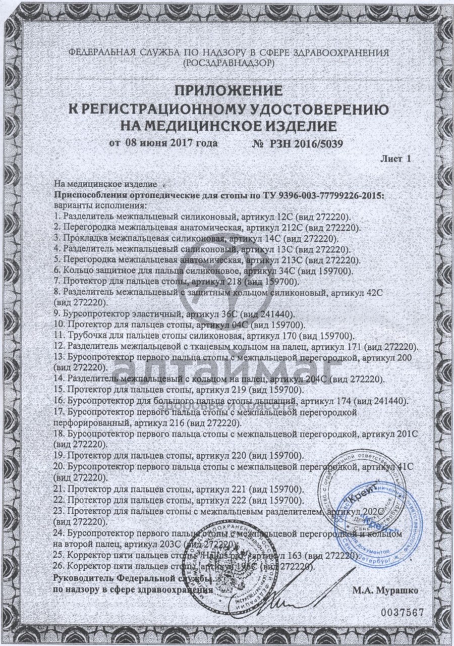 Сертификат на товар Подпяточник клиновидный корригирующий, арт. 47K Подпяточник клиновидный корригирующий, арт. 47K сертификат