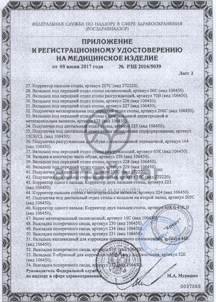 Сертификат на товар Подпяточник клиновидный корригирующий, арт. 47K Подпяточник клиновидный корригирующий, арт. 47K сертификат