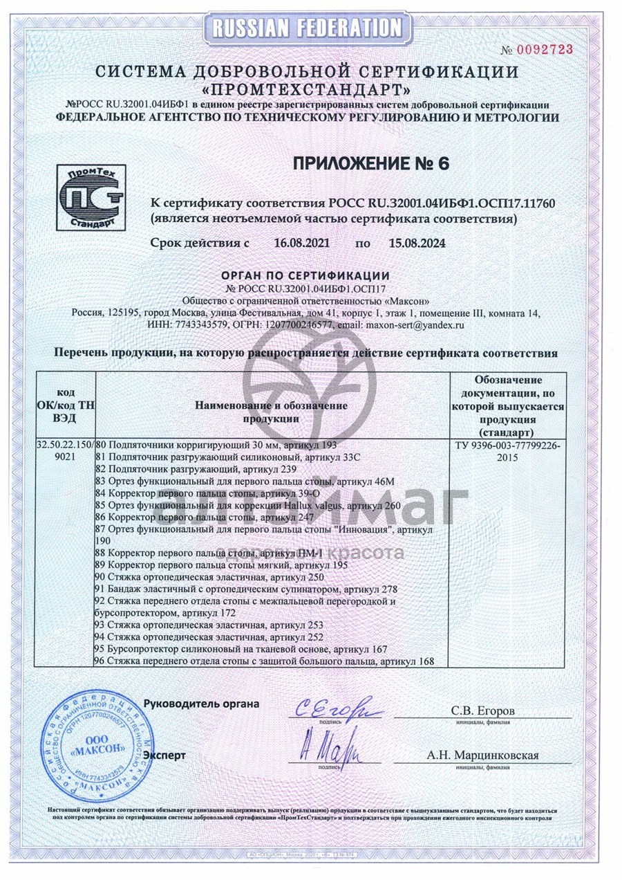 Сертификат на товар Подпяточник клиновидный корригирующий, арт. 47K Подпяточник клиновидный корригирующий, арт. 47K сертификат