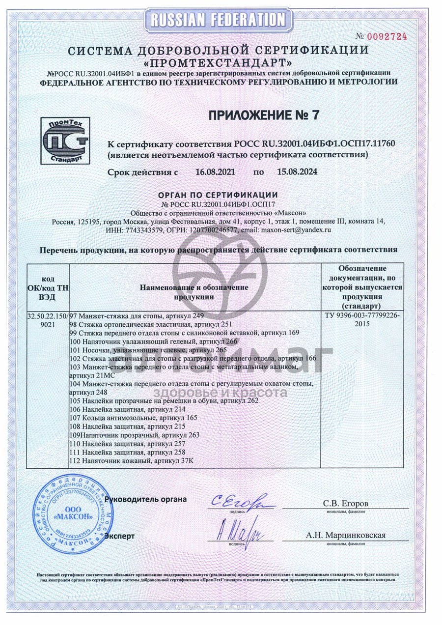 Сертификат на товар Подпяточник клиновидный корригирующий, арт. 47K Подпяточник клиновидный корригирующий, арт. 47K сертификат