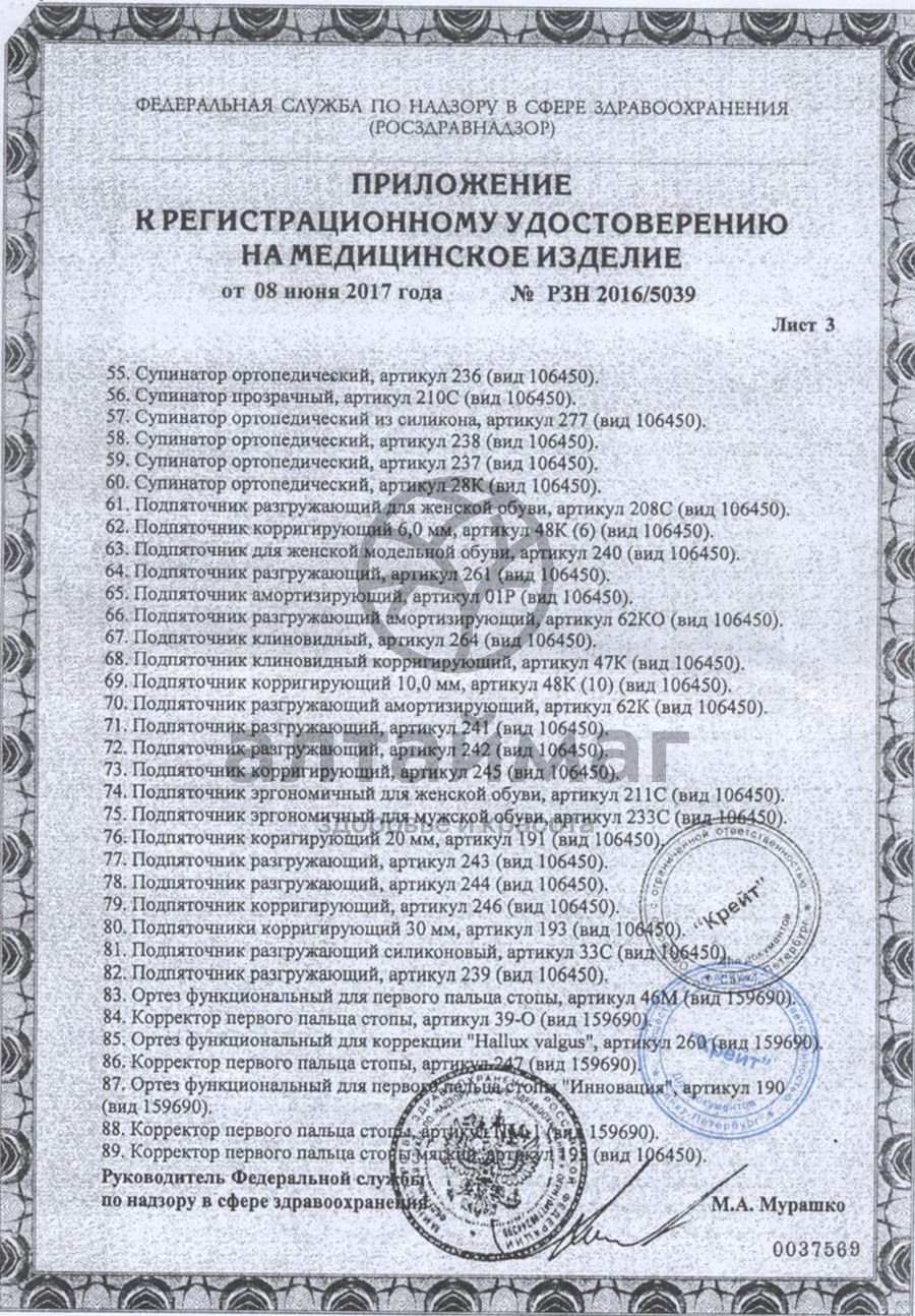 Сертификат на товар Подпяточник клиновидный корригирующий, арт. 47K Подпяточник клиновидный корригирующий, арт. 47K сертификат