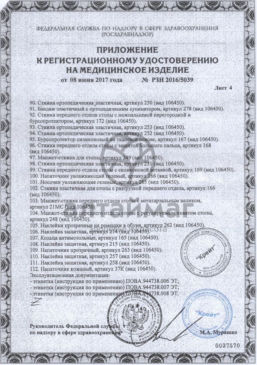 Сертификат на товар Подпяточник клиновидный корригирующий, арт. 47K Подпяточник клиновидный корригирующий, арт. 47K сертификат