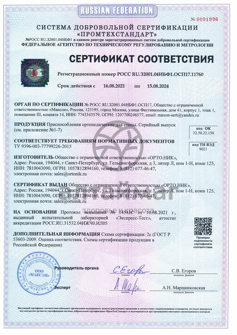 Сертификат на товар Подпяточник клиновидный корригирующий, арт. 47K Подпяточник клиновидный корригирующий, арт. 47K сертификат