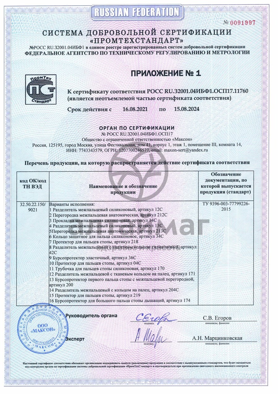 Сертификат на товар Подпяточник клиновидный корригирующий, арт. 47K Подпяточник клиновидный корригирующий, арт. 47K сертификат