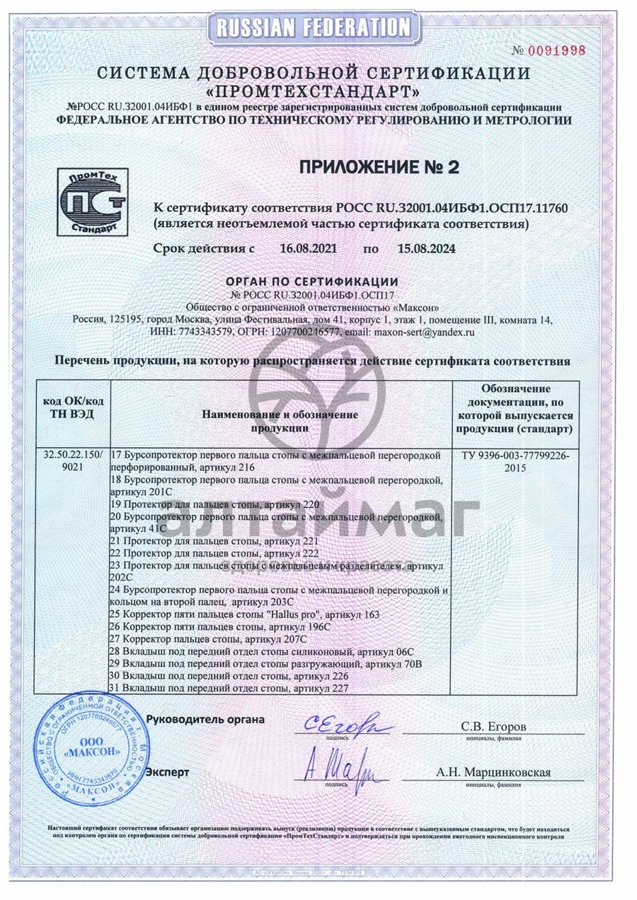 Сертификат на товар Подпяточник клиновидный корригирующий, арт. 47K Подпяточник клиновидный корригирующий, арт. 47K сертификат