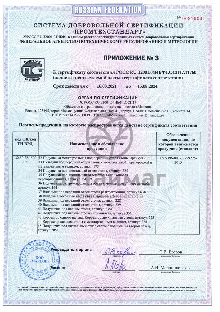Сертификат на товар Подпяточник клиновидный корригирующий, арт. 47K Подпяточник клиновидный корригирующий, арт. 47K сертификат