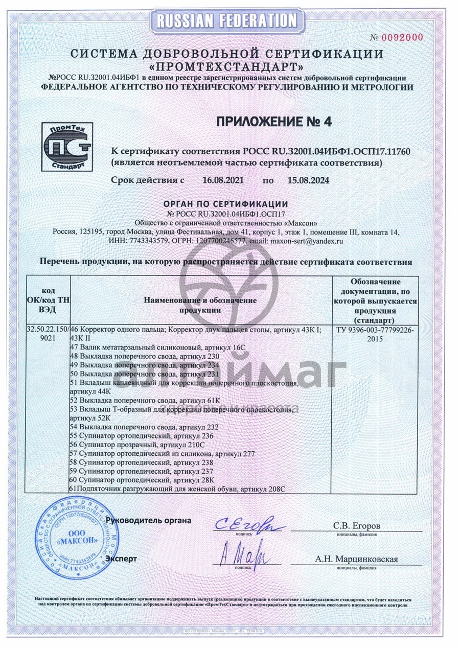 Сертификат на товар Подпяточник клиновидный корригирующий, арт. 47K Подпяточник клиновидный корригирующий, арт. 47K сертификат