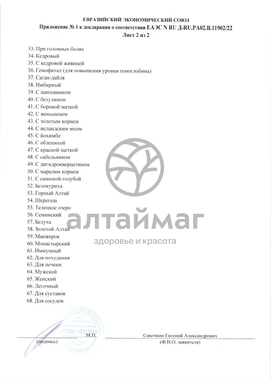Сертификат на товар Бальзам для суставов Фарм-продукт 250мл Бальзам для суставов Фарм-продукт 250мл сертификат